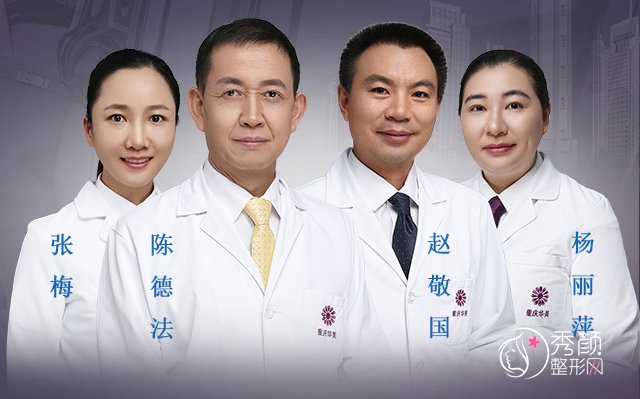 重庆华美哪个医生假体隆胸好|口碑技术对比|预约