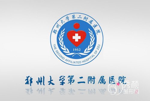 郑州大学第二附属医院2021整形价格表一览曝光!
