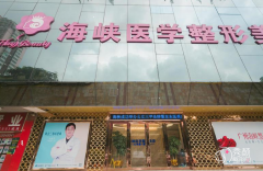 整形价格表一览（23周年院庆活动价格表）