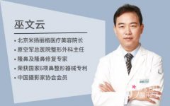 <b>北京巫文云做鼻子怎么样|附隆鼻案例</b>