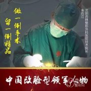 <b>沈阳杏林朱石江磨骨改脸型怎么样</b>