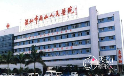 深圳南山区人民医院整形美容科2021整形价格一览表