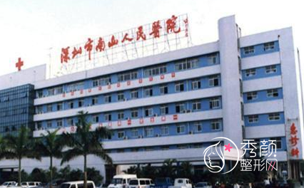 深圳南山区人民医院整形美容科2024整形价格一览表