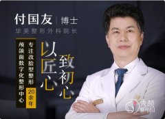 武汉华美付国友磨骨技术怎么样,有没有失败案例?