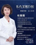 <b>的杜园园医生做双眼皮怎么样,有没有失败案例?</b>