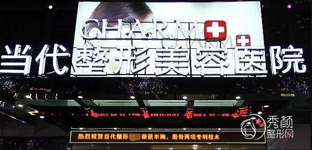 重庆当代整形美容医院2021整形价格表一览