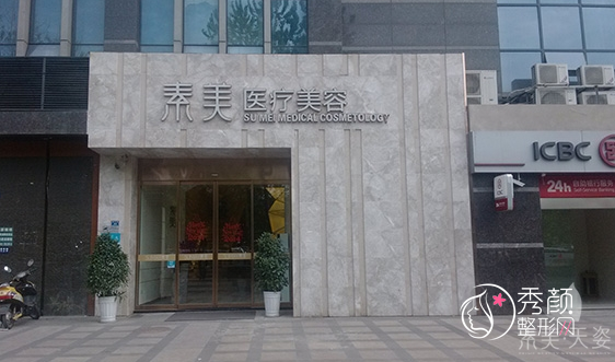 成都武侯素美天姿医疗美容门诊部2021整形价格表一览