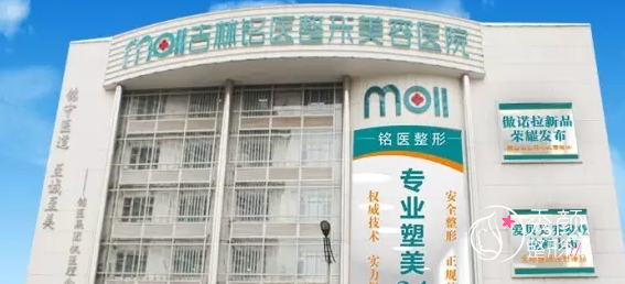 吉林铭医整形美容医院整形价格表一览