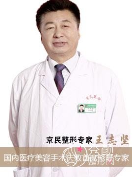 北京京民医院王志坚脂肪自体填充怎么样