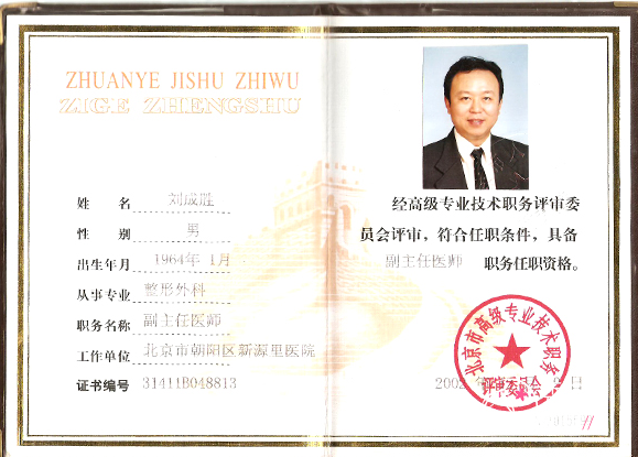 北京京美刘成胜怎么样,技术靠谱吗?