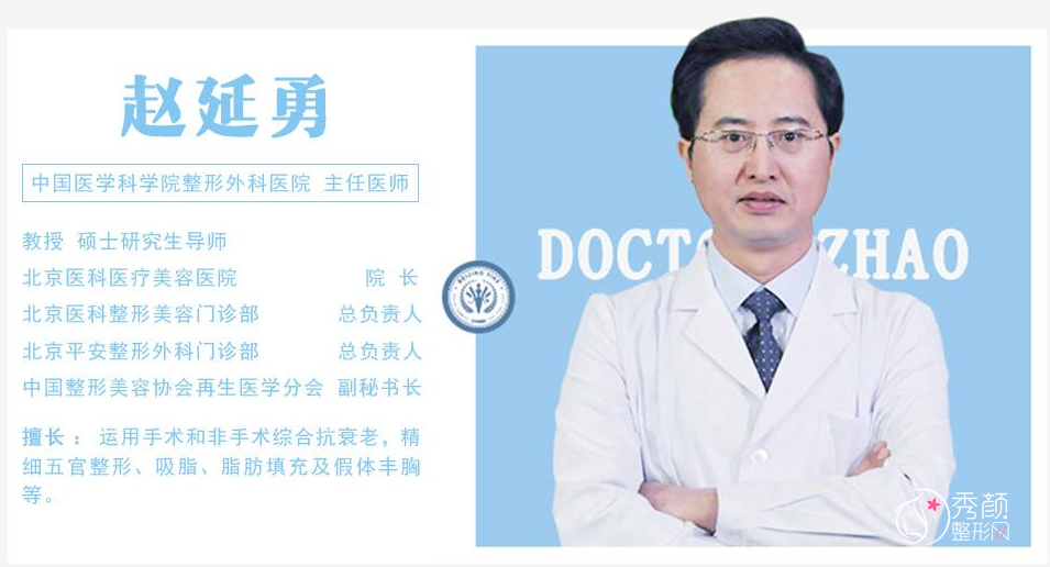 北京八大处整形赵延勇隆胸怎么样,大概需要多少钱?