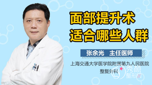 上海九院张余光面部年轻化怎么样