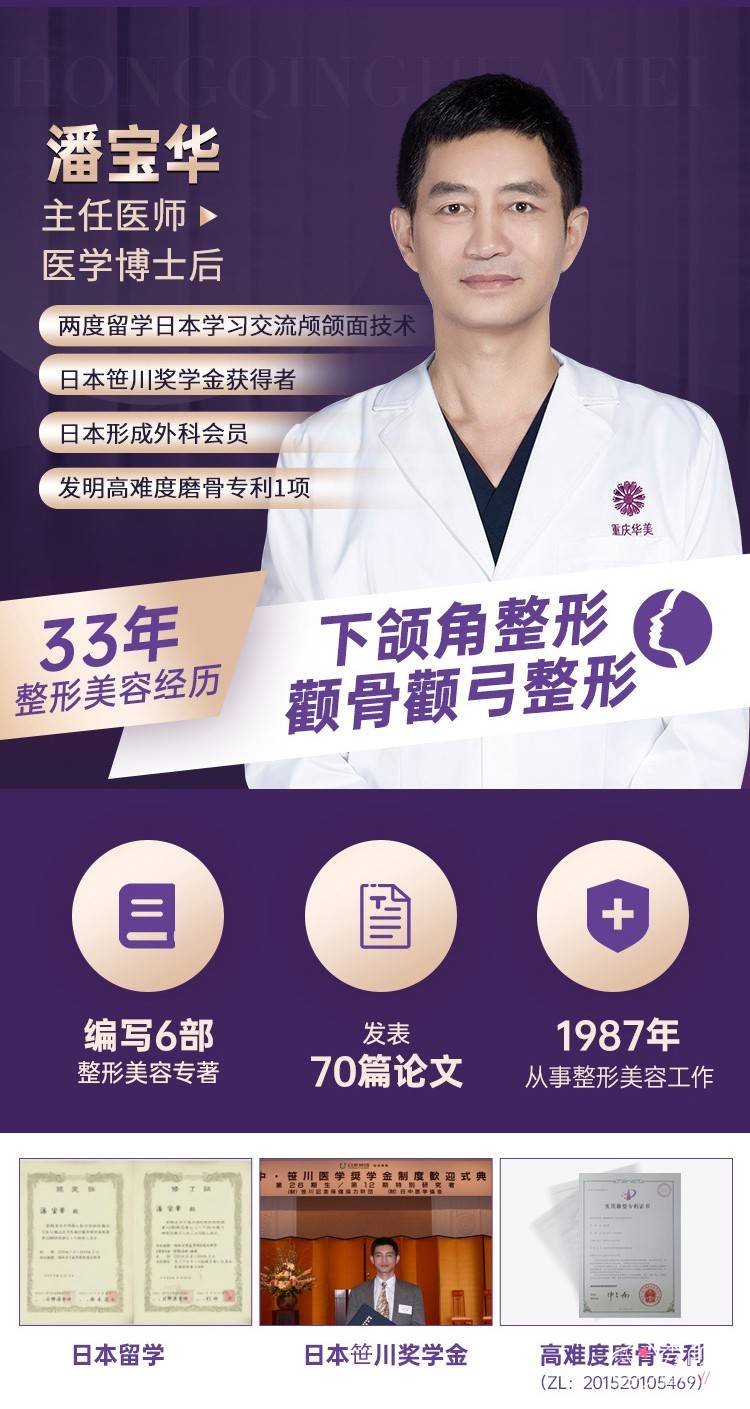 重庆华美潘宝华磨骨怎么样,有没有失败案例?