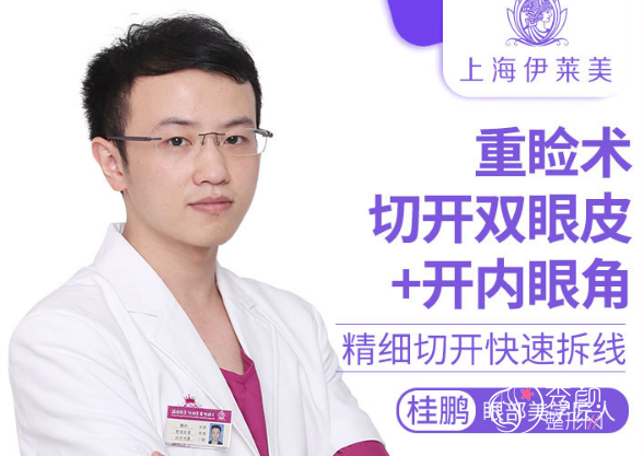 上海伊莱美桂鹏做双眼皮怎么样,有没有失败案例?