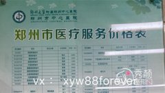郑州大学附属郑州市中心医院整形价格表一览