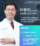 北京柳春明正颌手术做的怎么样，大概需要多少钱？