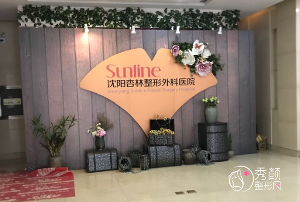 沈阳杏林美容整形医院整形价格表一览