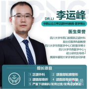 成都东篱医院李运峰磨骨怎么样,有没有失败案例？