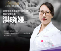 昆明华美美莱洪晓娅隆鼻怎么样，有没有失败案例？