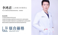 <b>上海联合丽格李鸿君隆鼻怎么样，有没有失败案例？</b>