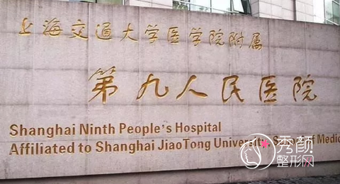 上海九院隆鼻哪个医生好？