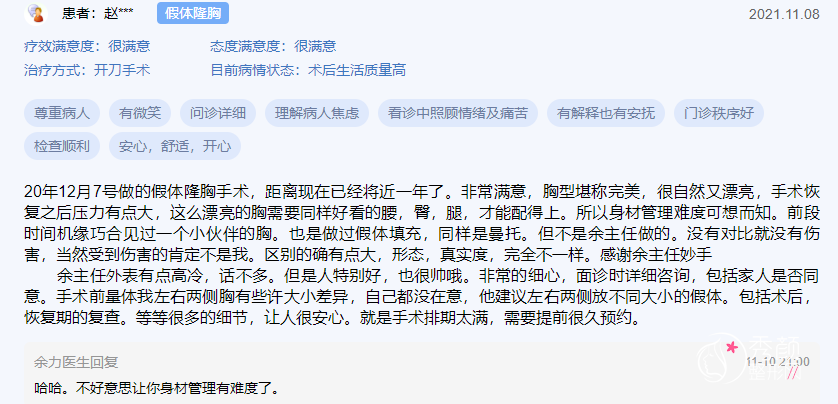 上海九院余力隆胸怎样？隆胸技术靠谱吗？