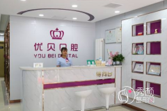 天津优贝口腔种植牙怎么样，好不好