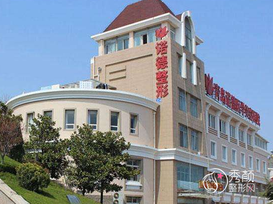 青岛诺德整形价格明细表一览+附隆鼻案例分享。