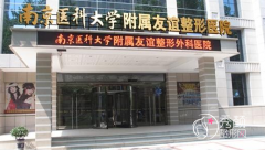 南京磨骨整形医院排行榜TOP5+附南京下颌角截骨案例