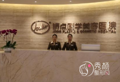 成都娇点整形医院2022整形价格表一览,附隆胸案例。