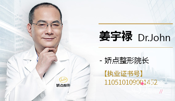 成都娇点整形姜宇禄院长怎么样_个人资料_口碑_费用_预约