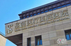 上海圣娅整形医院价目表一览+圣娅医生团队介绍
