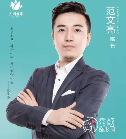 重庆五洲整形范文亮隆鼻怎么样|个人资料|口碑|附鼻部手术案例