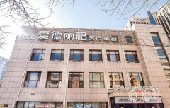 大连爱德丽格整形医院怎么样，附双眼皮案例及眼部整形价格表一览