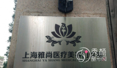 上海艺星医疗美容医院怎么样,整形价格表一览