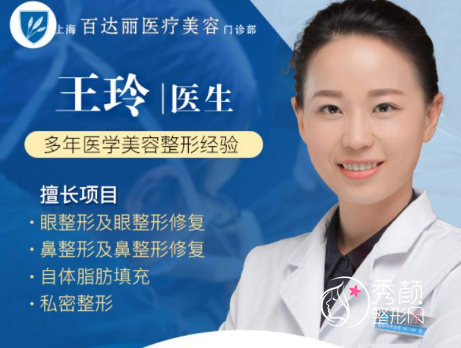 上海百达丽王玲医生做鼻子怎么样，什么风格的？