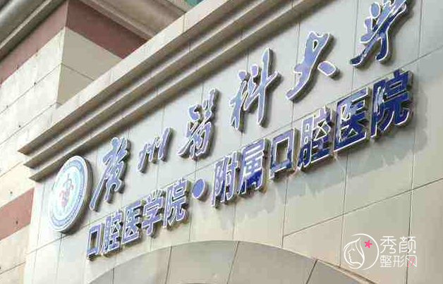 广州哪个公立三甲医院做正畸正颌手术好？广州正颌医院医生测评。