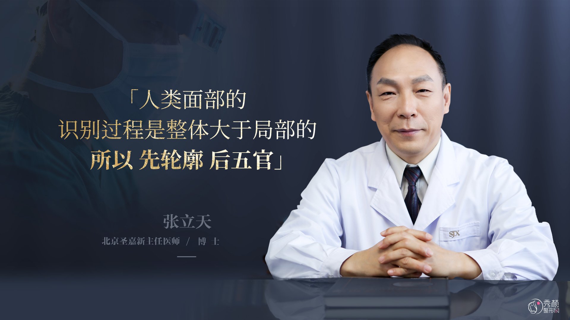 国内磨骨十大整形医生之一张立天怎么样_个人资料_口碑_预约