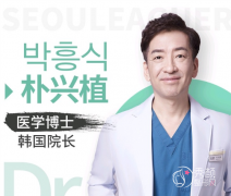 <b>上海首尔丽格朴兴植怎么样_口碑_技术好不好_费用_个人资料</b>