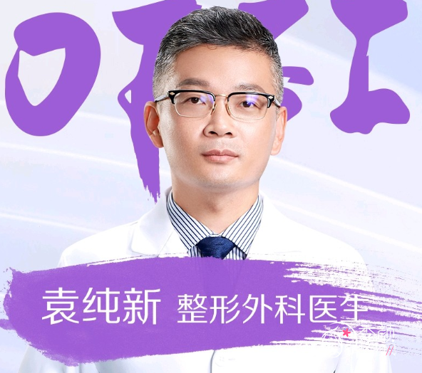 袁纯新院长隆鼻怎么样？技术靠谱吗？