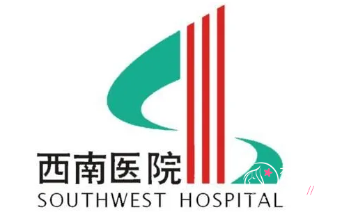重庆西南医院整形科2022价格表一览+附坐诊专家表