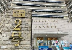 上海九院激光美容科价目表+附坐诊专家团队介绍