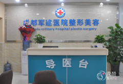 成都军建整形美容医院整形价格表一览【2022】