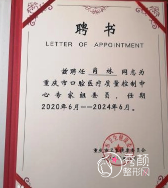 重庆松山医院（原北部宽仁）肖林正颌怎么样，肖林个人资料