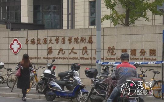 上海九院双眼皮医生排名，上海九院整形科眼部整形价格表。