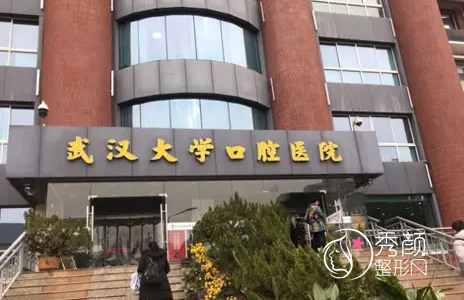 武汉大学口腔医院正颌哪个医生好，口碑技术怎么样？