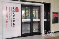 武汉大学口腔医院价格表一览|磨骨|种植牙齿|正畸等价格