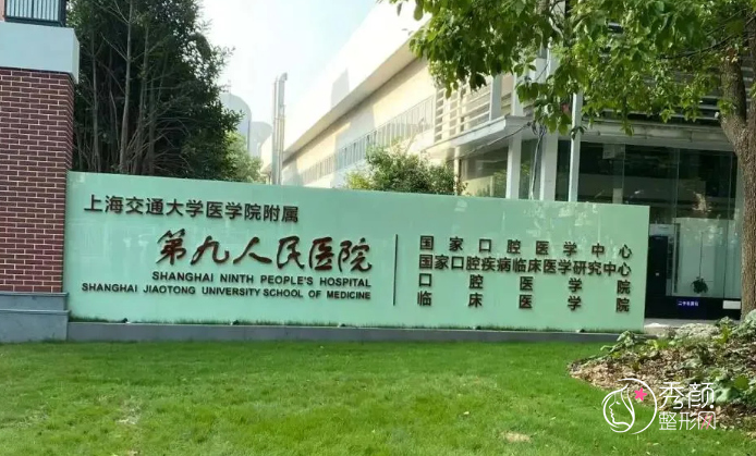上海第九人民医院唇腭裂二期修复专家哪个好，唇腭裂费用价格表一览