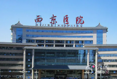 西安第四军医大学西京医院整形价格表一览