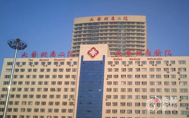 大连医科大学附属第二医院整形价格表一览